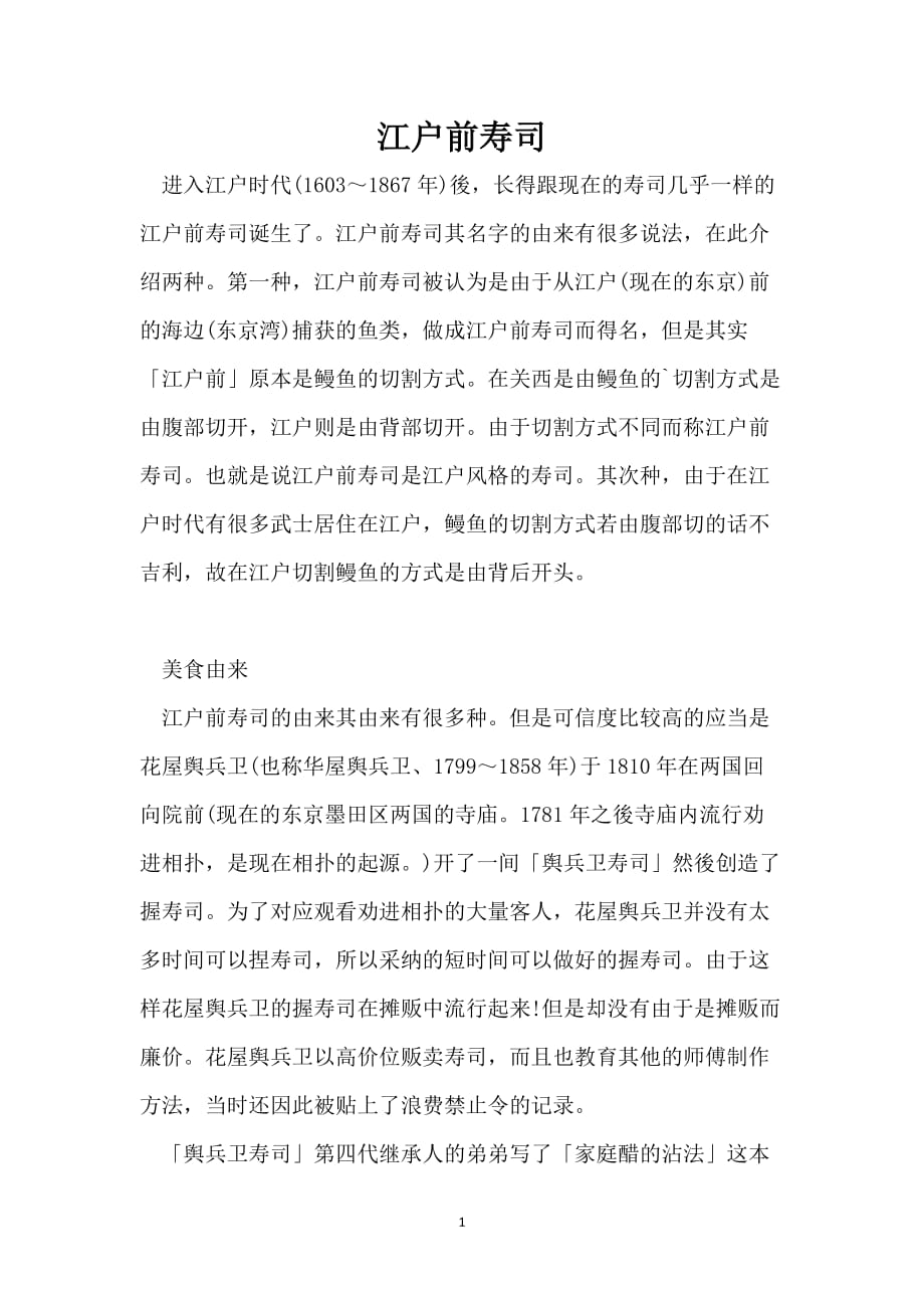 江户前寿司_第1页