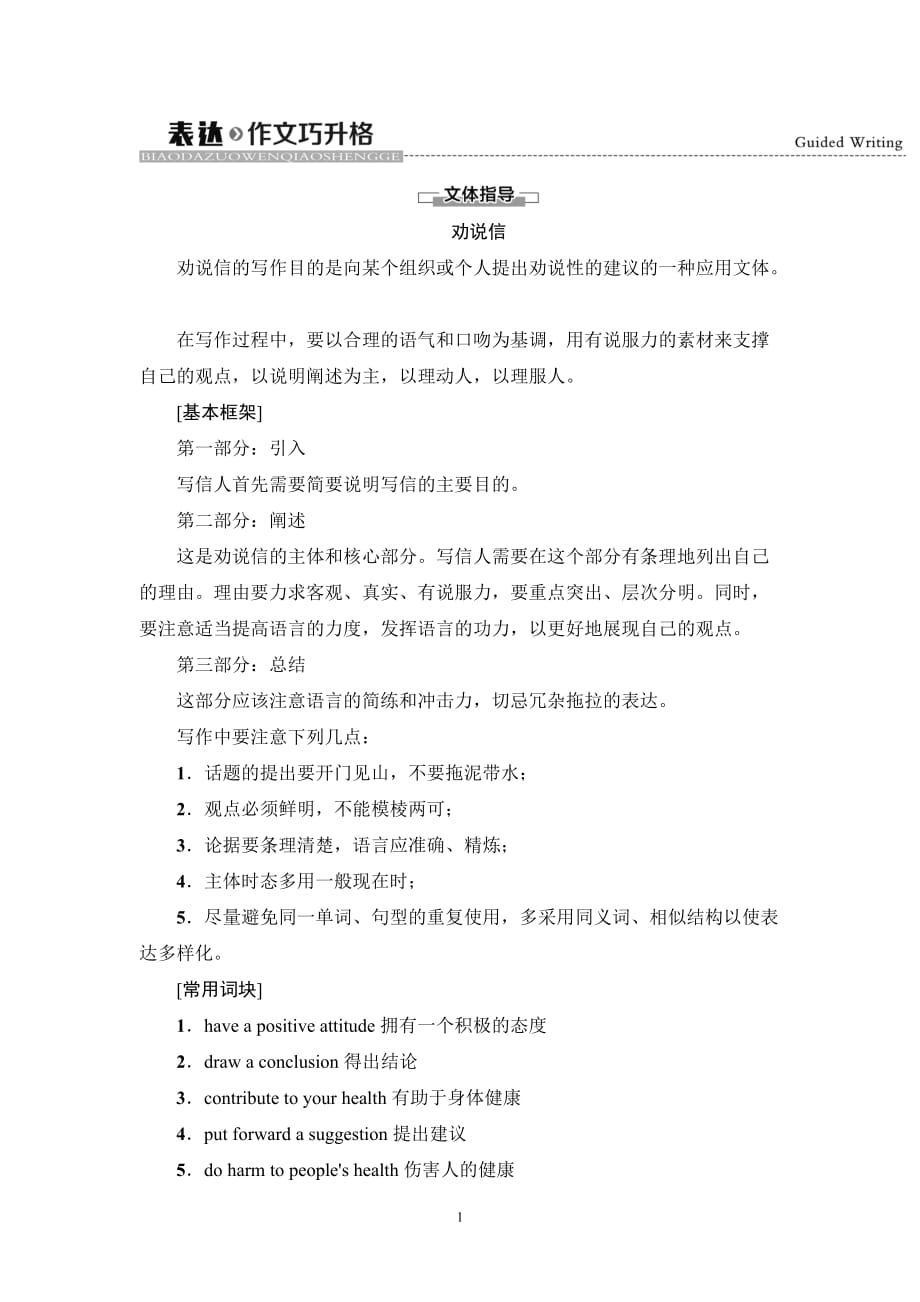 20-21 unit 5 表达·作文巧升格-高中英语选择性必修一课件教案试题习题新版人教版_第1页