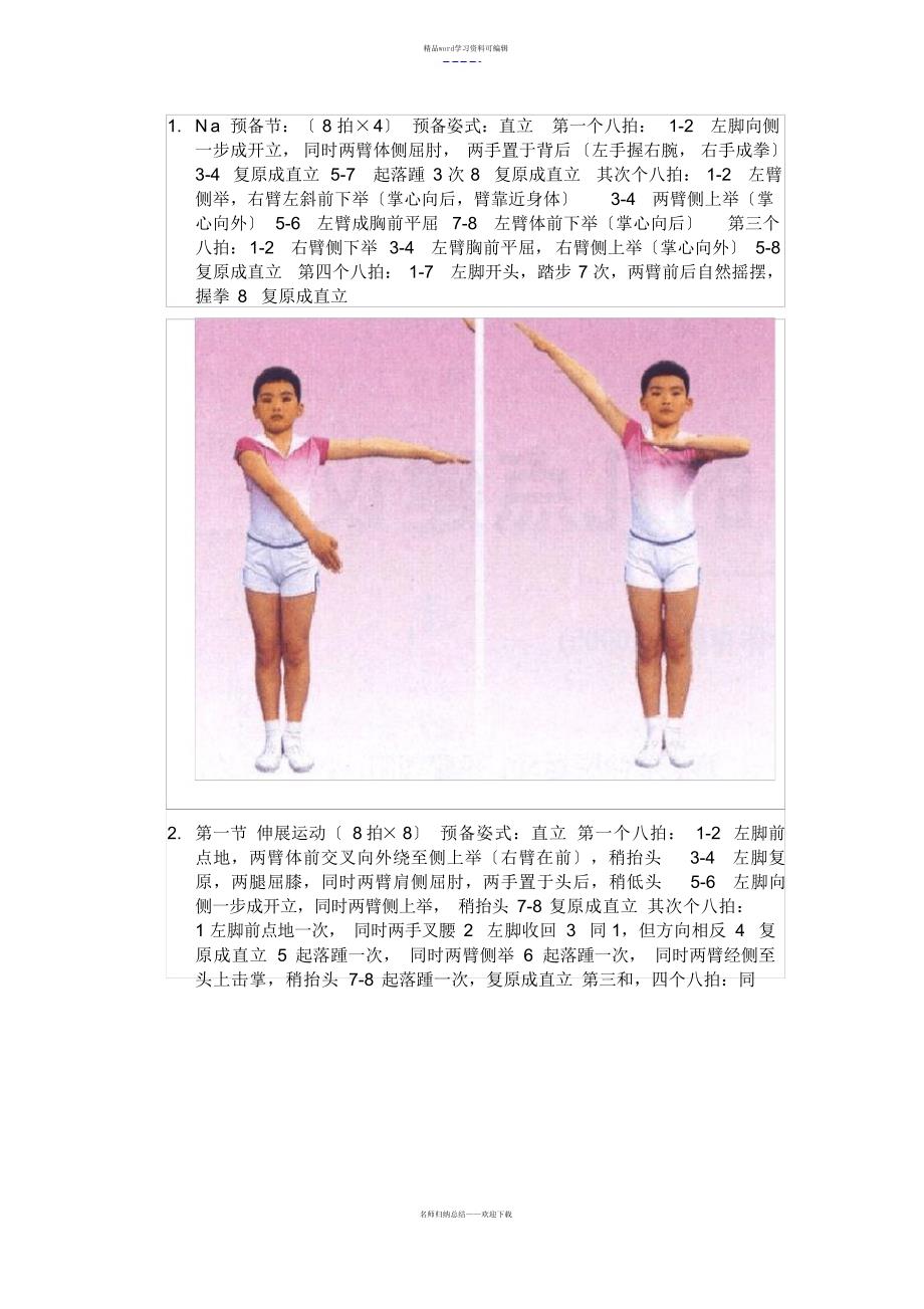 希望风帆广播体操现用图解_第1页