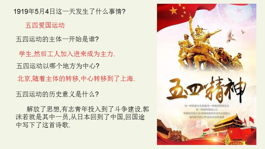 2《 立在地球边上放号》课件（36张PPT） 统编版高中语文必修上册第一单元_第1页
