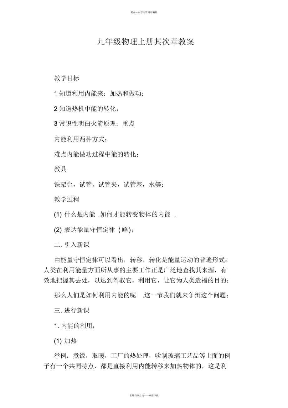 九年级物理上册第二章教案_第1页