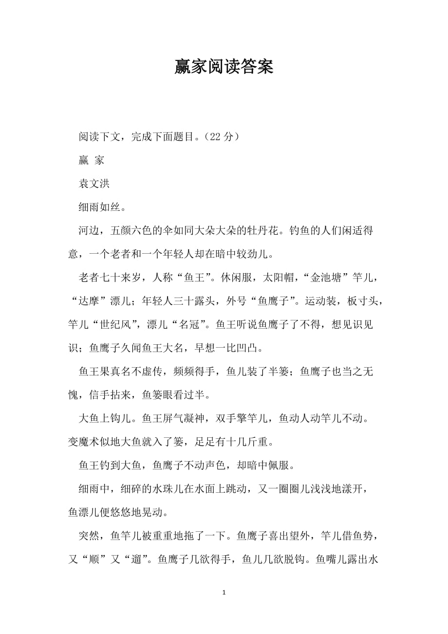 赢家阅读答案_第1页