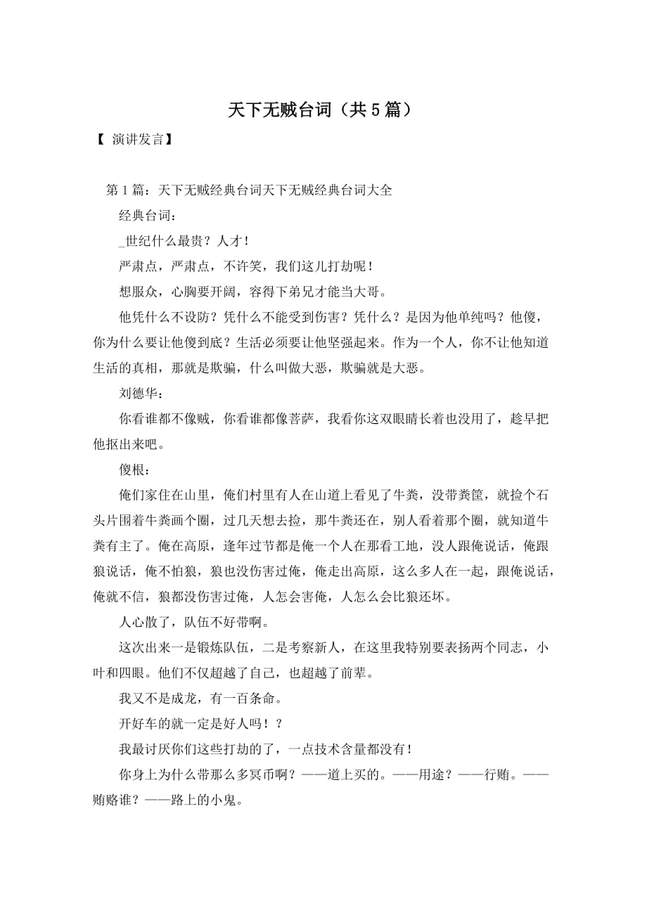天下无贼台词（共5篇）_第1页