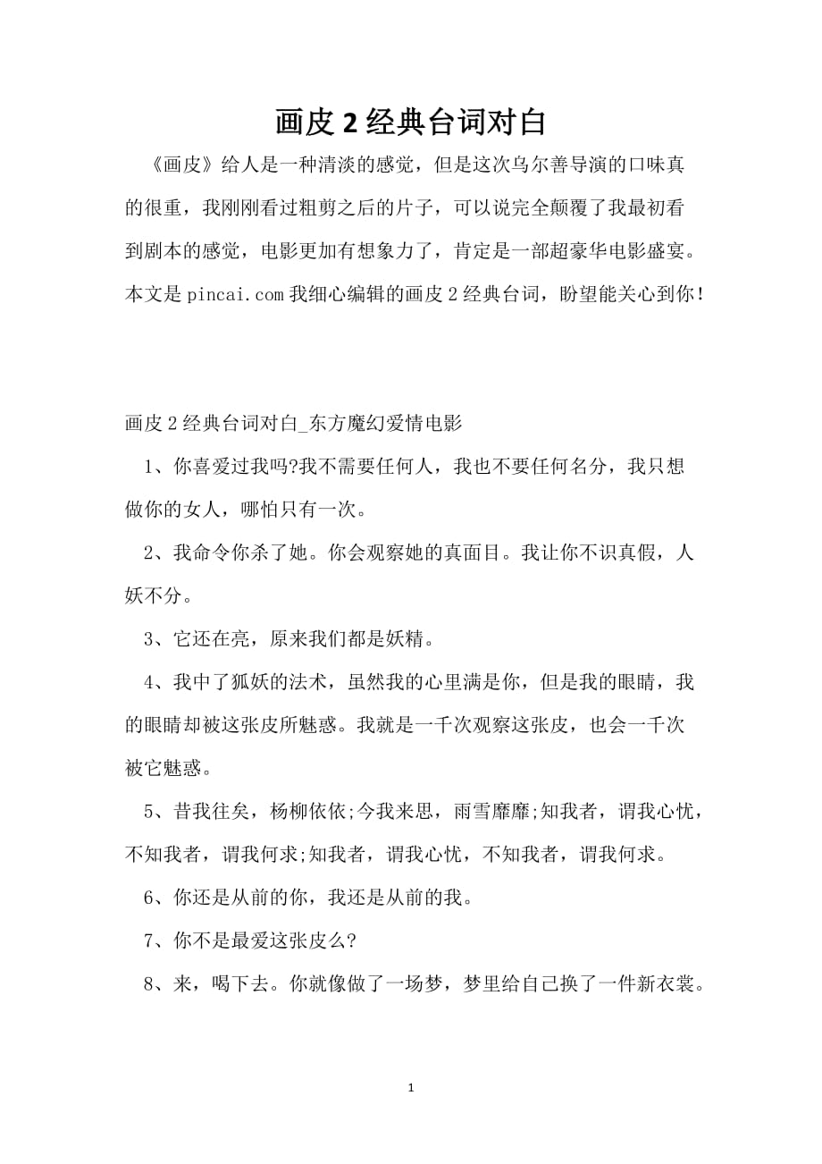 画皮2经典台词对白_第1页