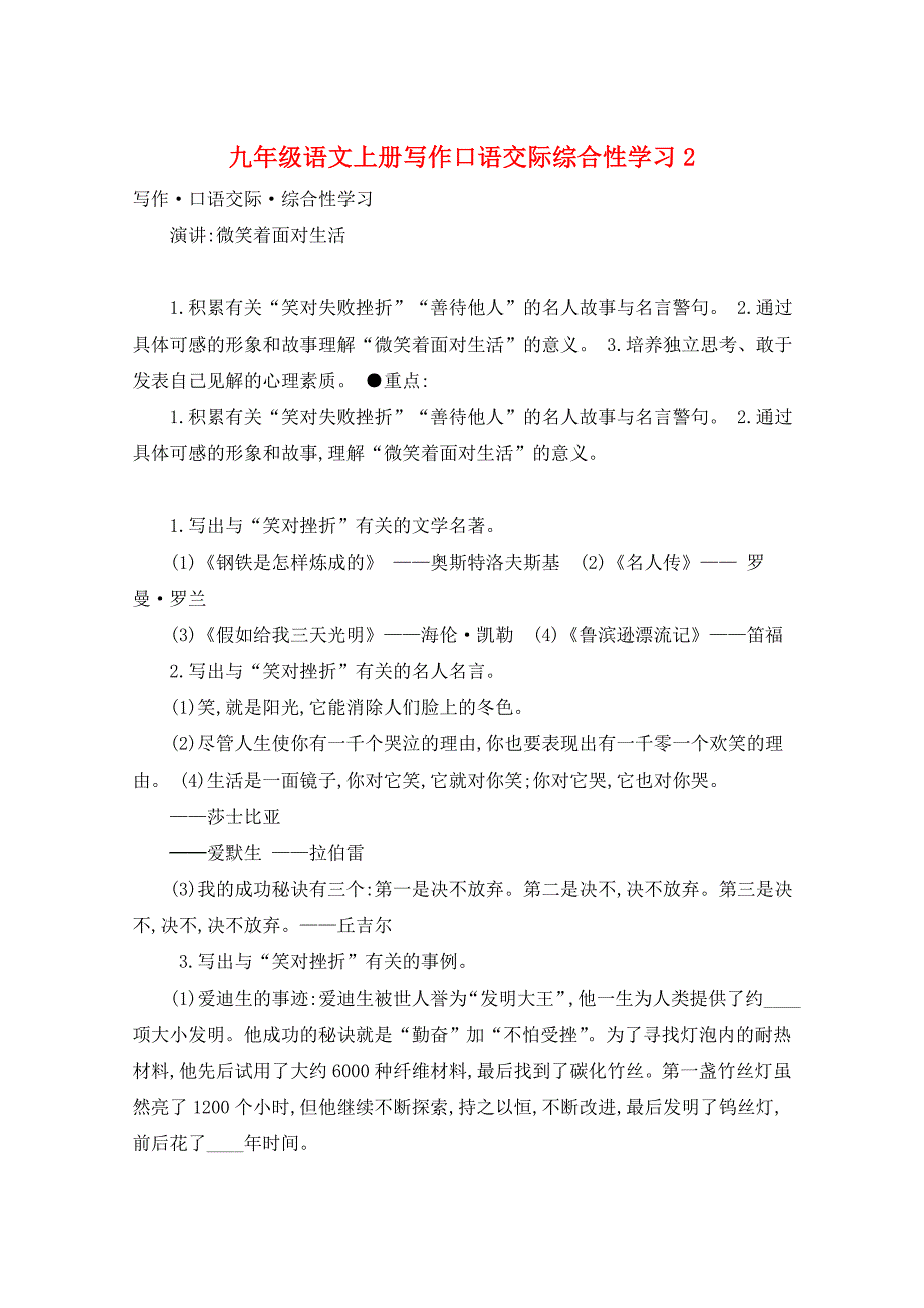 九年级语文上册写作口语交际综合性学习2_第1页