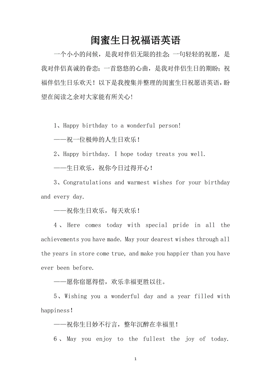 闺蜜生日祝福语英语_第1页