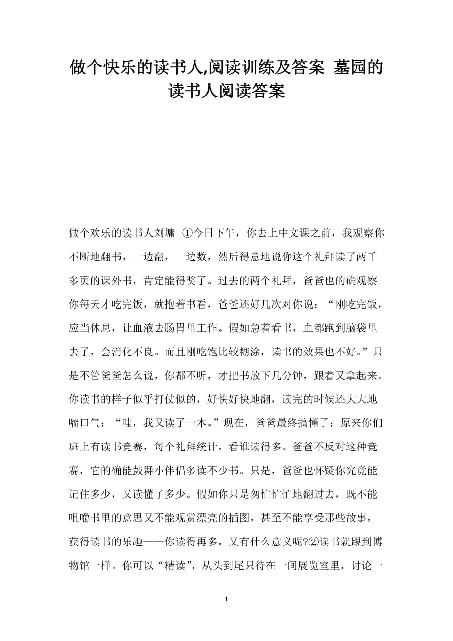 做个快乐的读书人,阅读训练及答案 墓园的读书人阅读答案_第1页