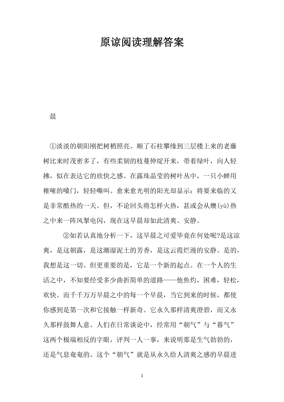 原谅阅读理解答案_第1页