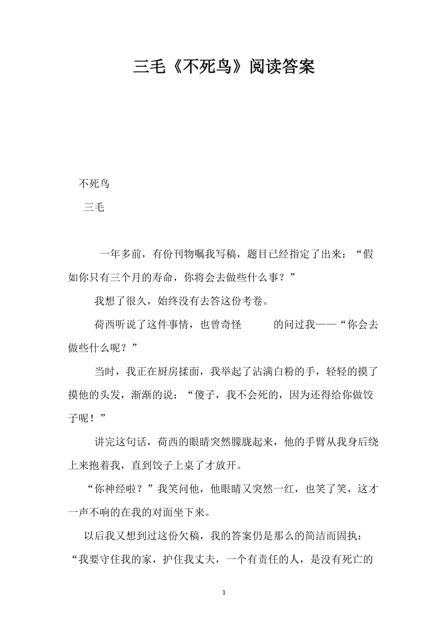 三毛《不死鸟》阅读答案_第1页
