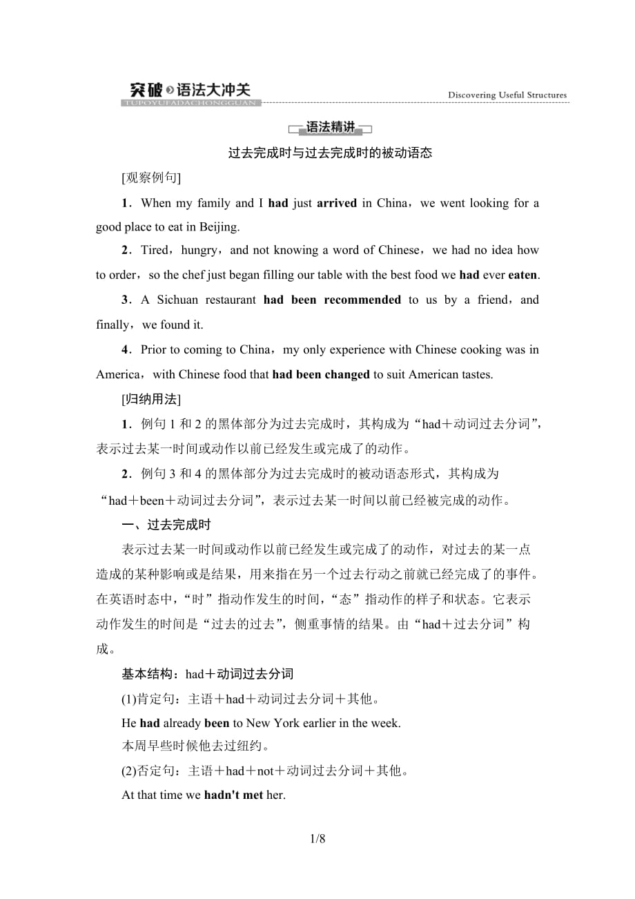 Unit 3 突破语法大冲关-新版人教版高中英语选择性必修二课件教案学案分层练习单元测试试题_第1页