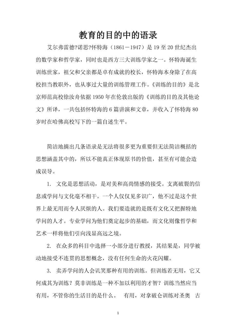 教育的目的中的语录_第1页