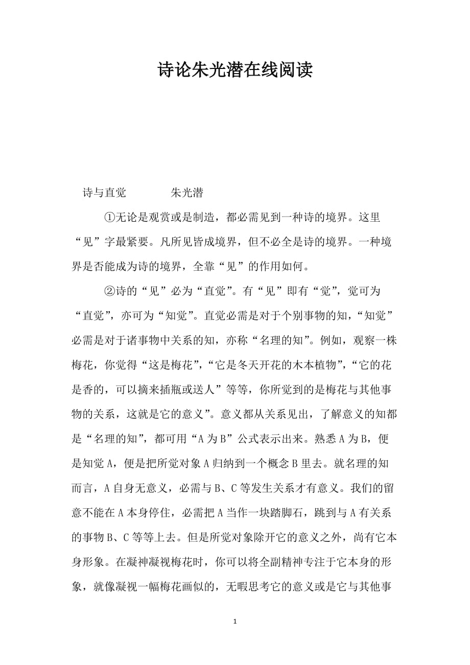 诗论朱光潜在线阅读_第1页
