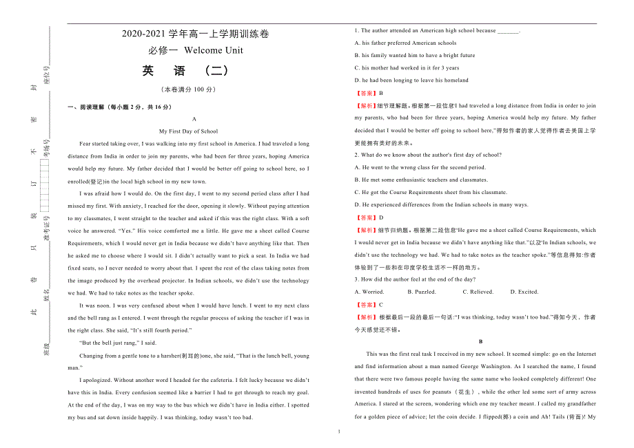 新高一上册（新教材）2020-2021学年必修第一册Welcomeunit双基训练金卷（二）教师版_第1页