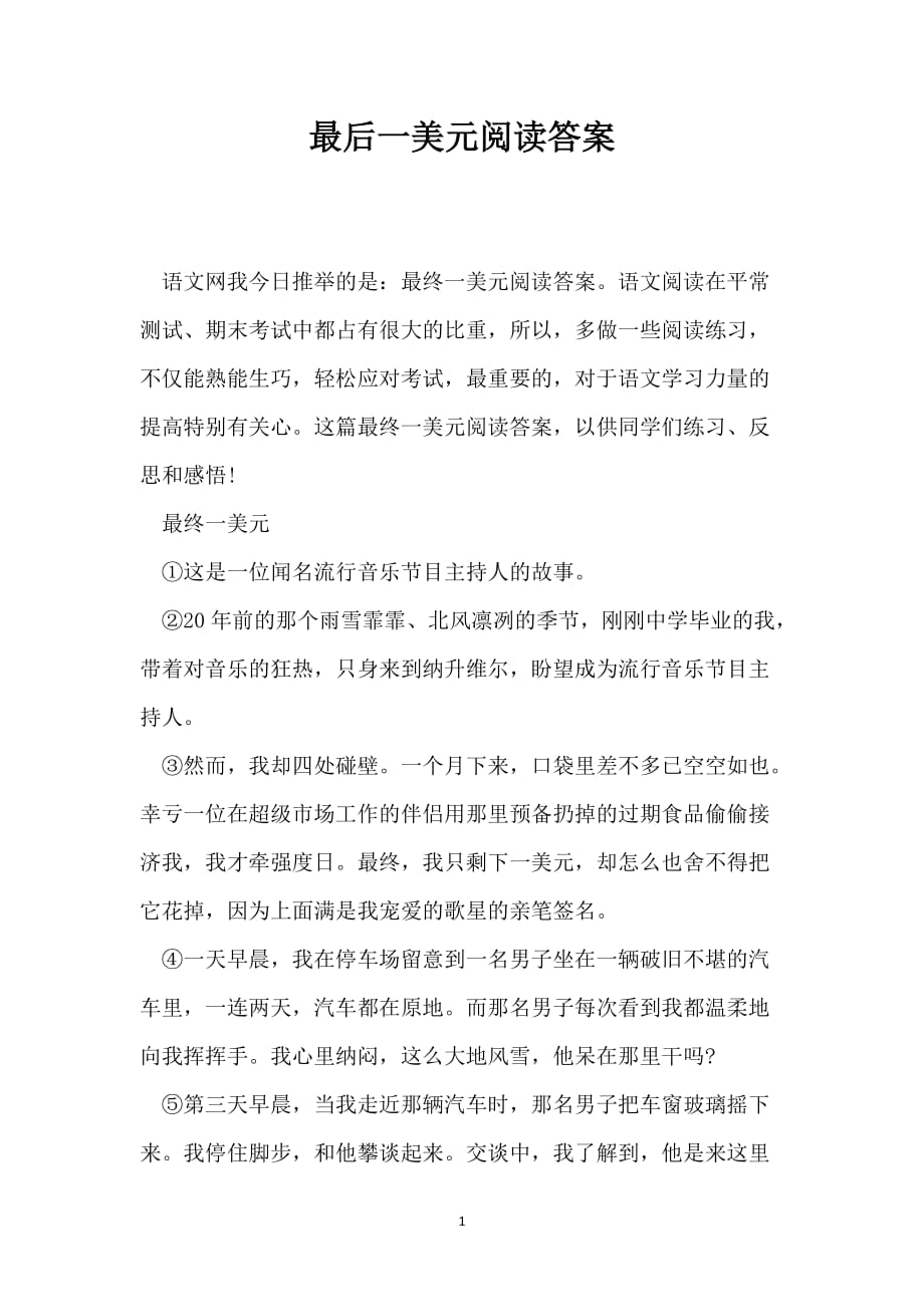 最后一美元阅读答案_第1页
