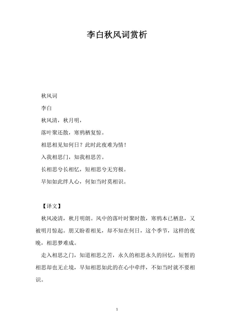 李白秋风词赏析_第1页