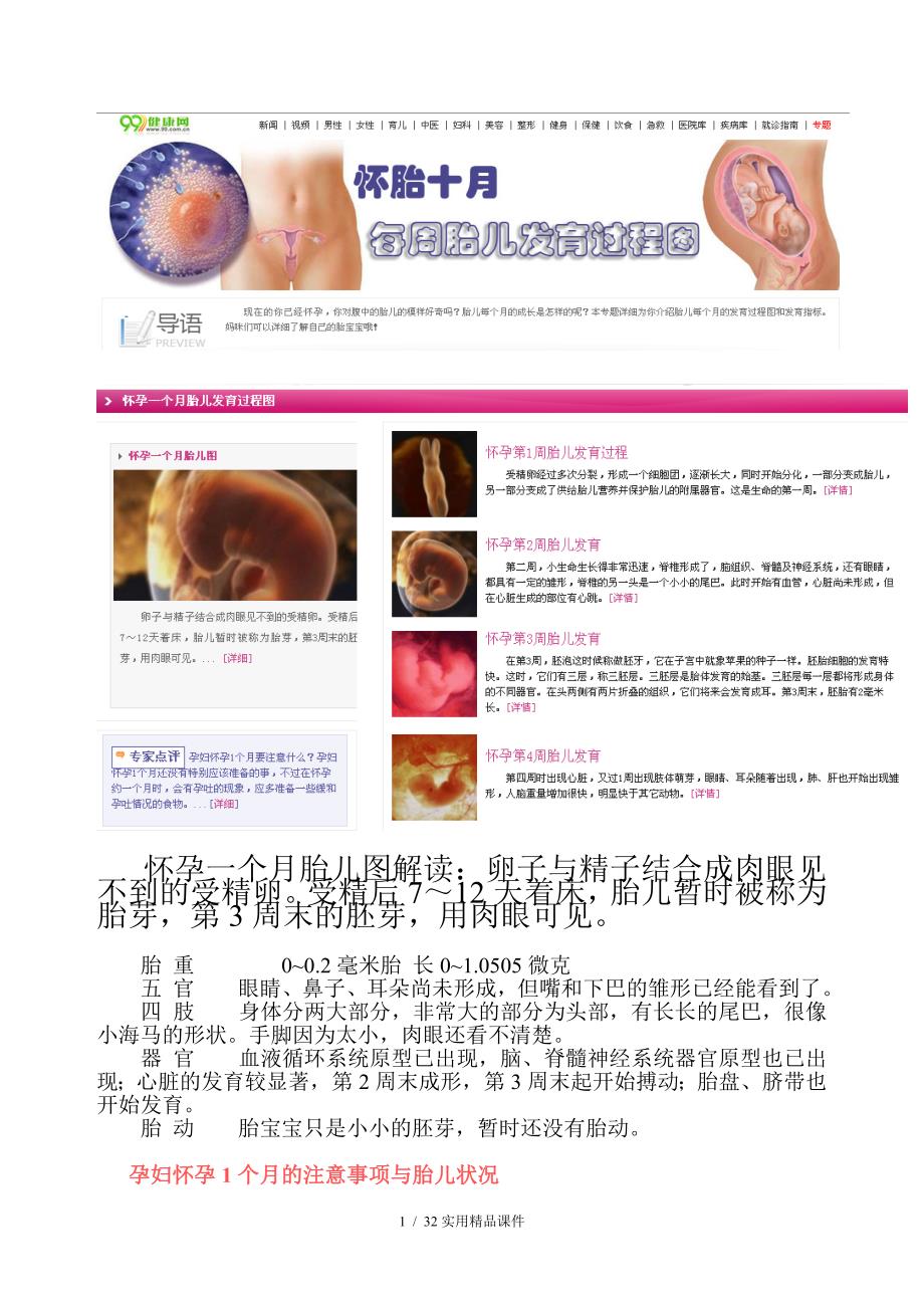 怀孕十月胎儿发育过程图(经典实用)_第1页