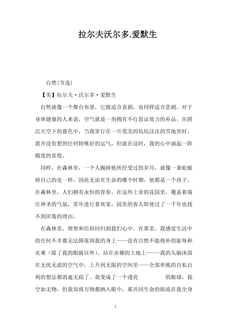 拉尔夫沃尔多.爱默生_第1页