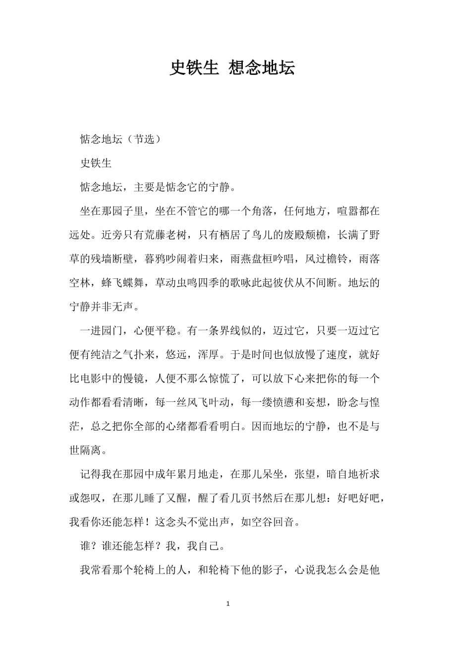 史铁生 想念地坛_第1页