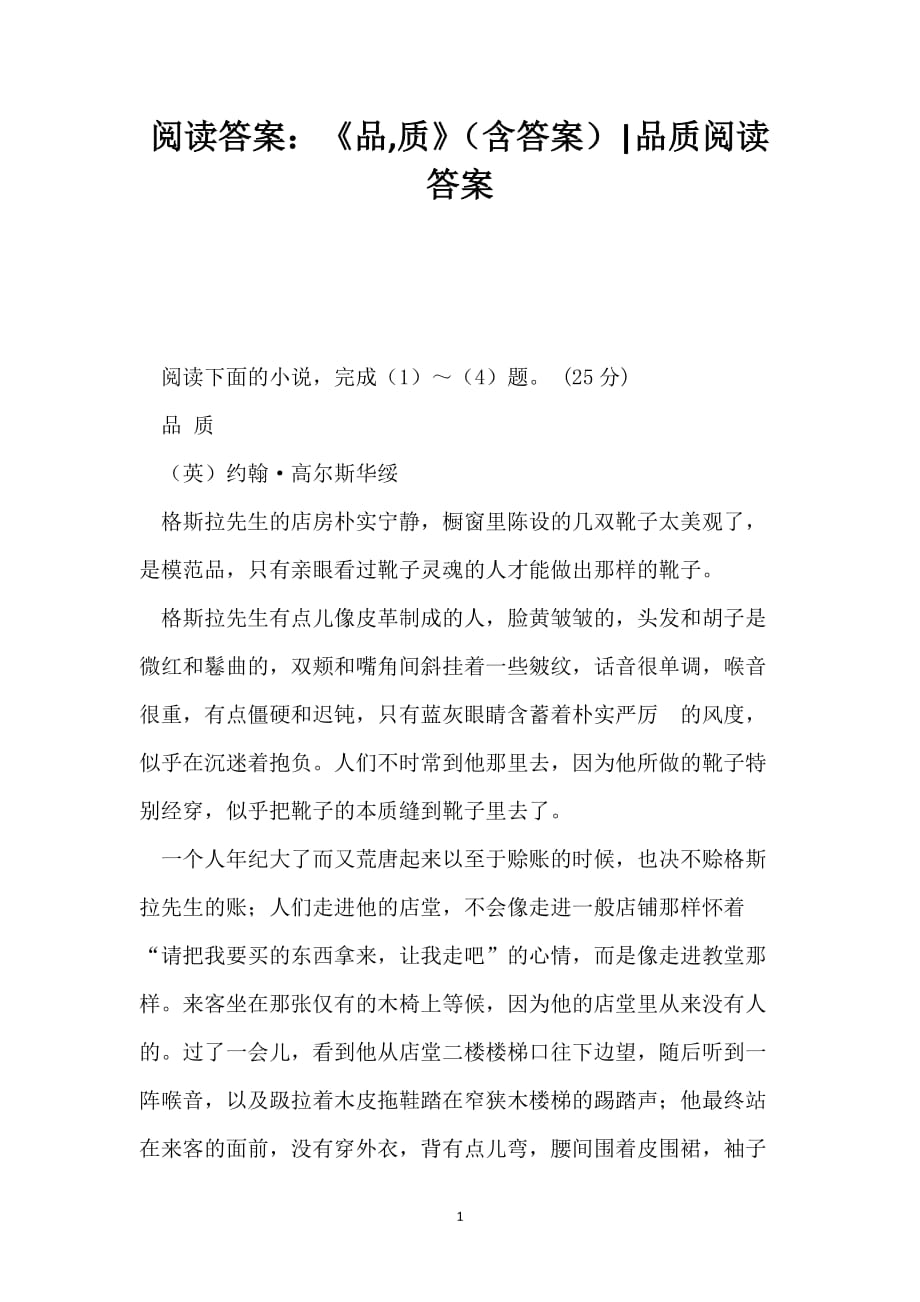 阅读答案：《品,质》（含答案）-品质阅读答案_第1页