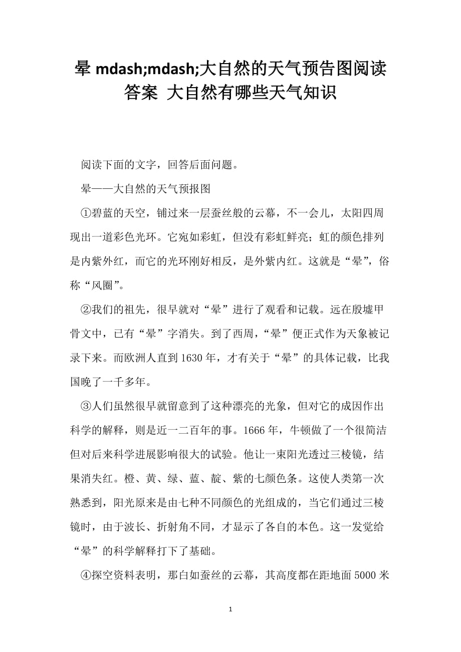 晕mdash;mdash;大自然的天气预告图阅读答案 大自然有哪些天气知识_第1页