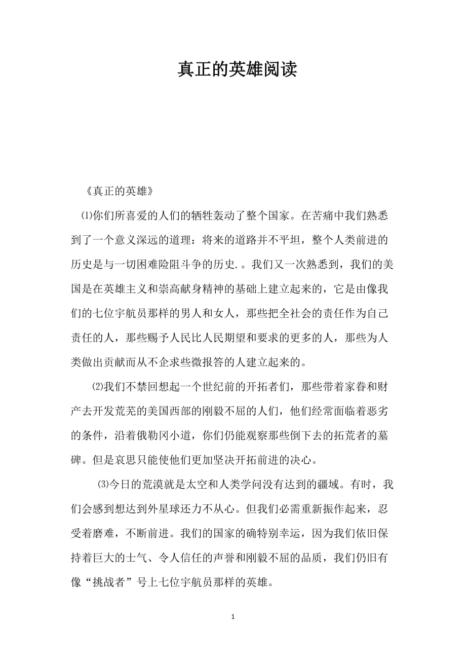 真正的英雄阅读_第1页