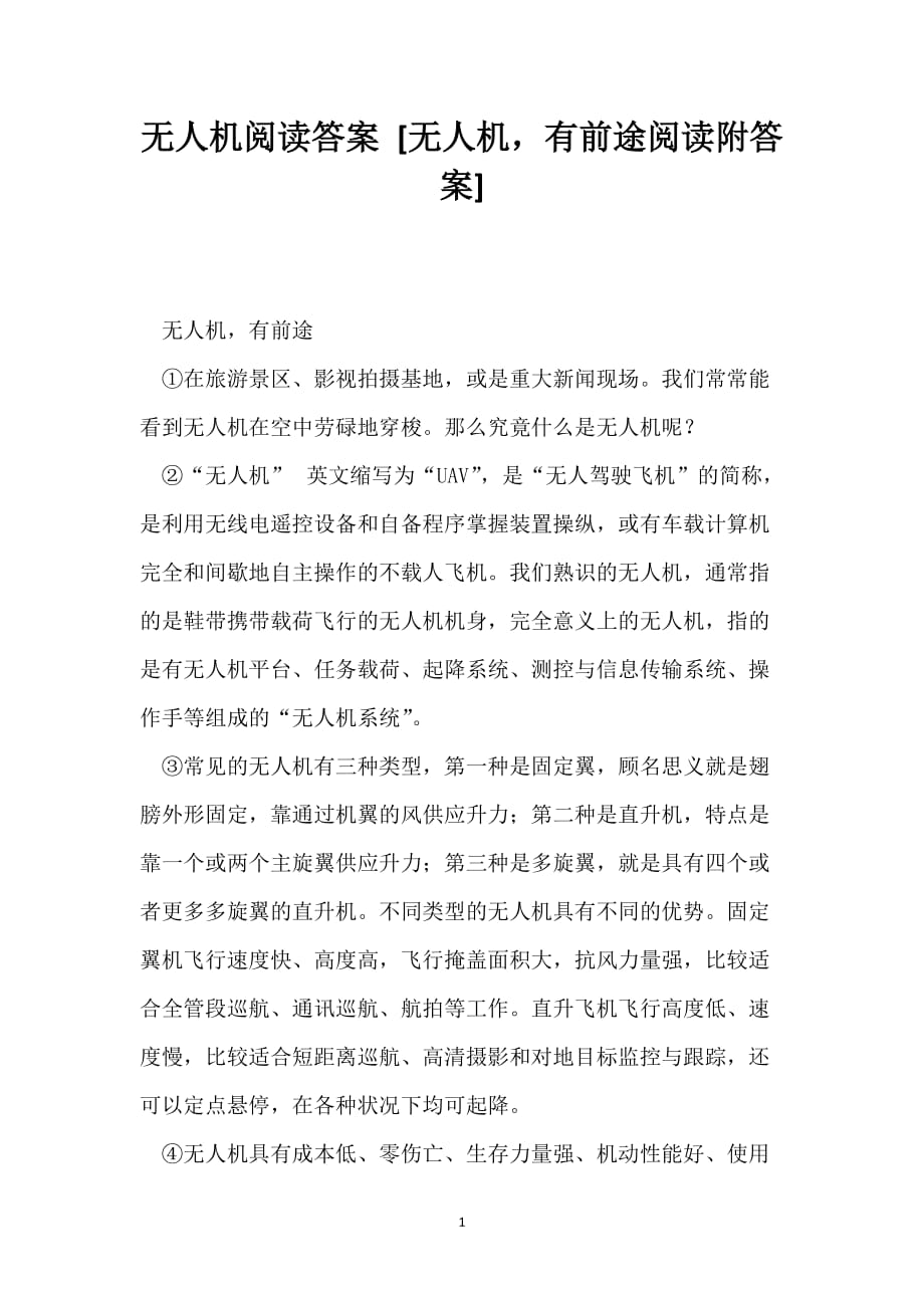无人机阅读答案 [无人机有前途阅读附答案]_第1页