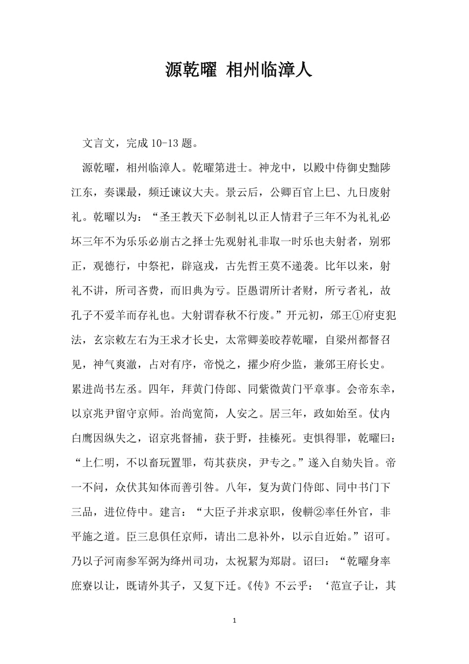 源乾曜 相州临漳人_第1页