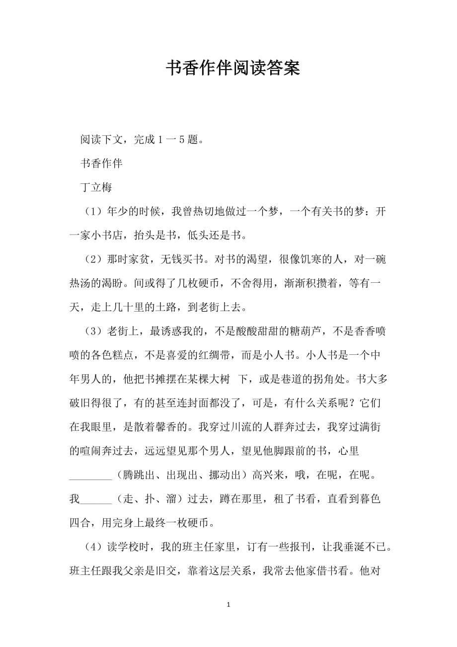 书香作伴阅读答案_第1页