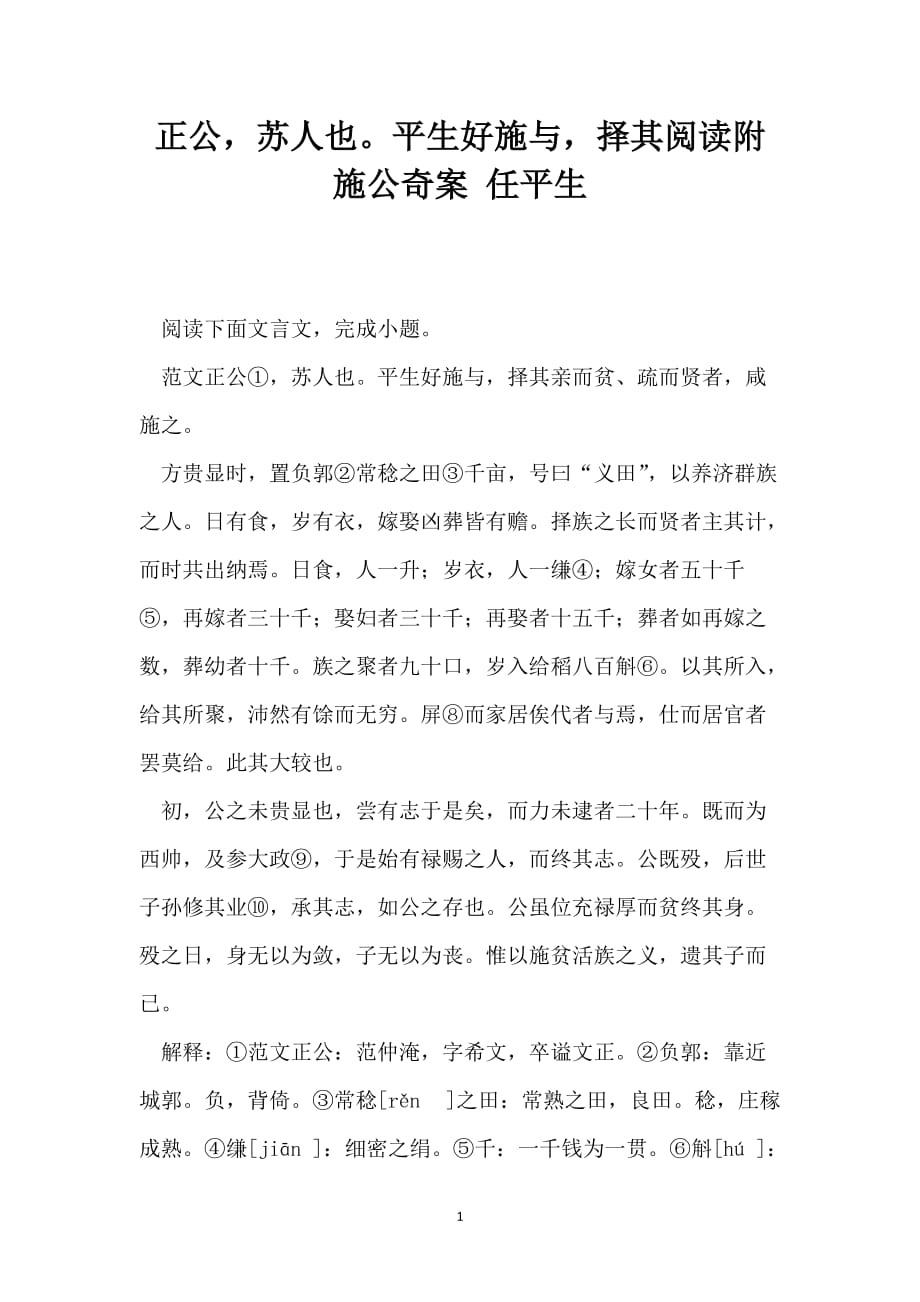 正公苏人也平生好施与择其阅读附 施公奇案 任平生_第1页