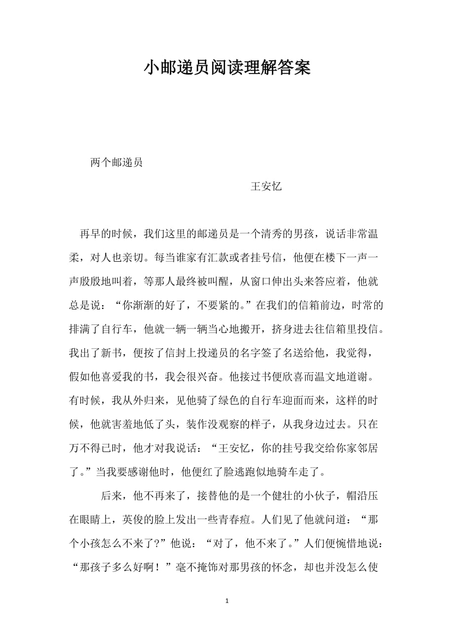 小邮递员阅读理解答案_第1页