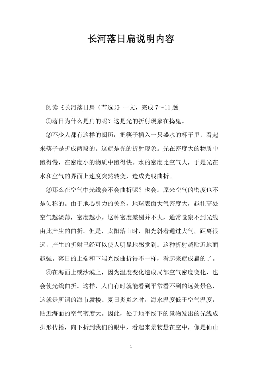 长河落日扁说明内容_第1页