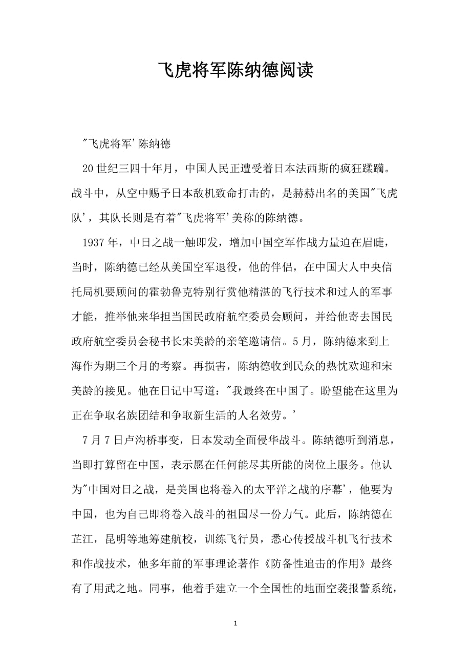 飞虎将军陈纳德阅读_第1页