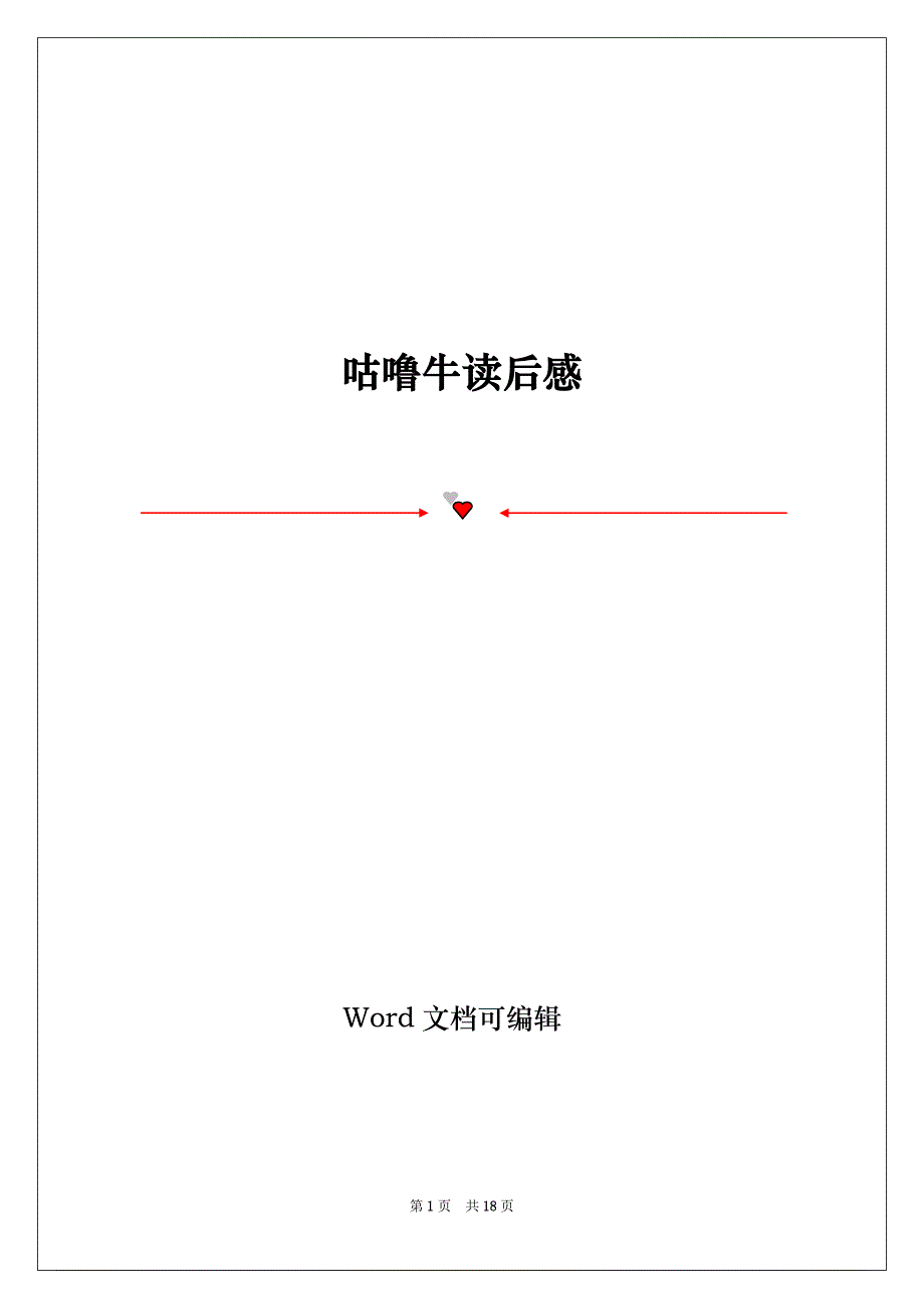 咕噜牛读后感_第1页