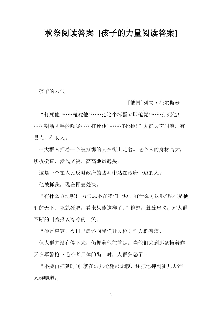 秋祭阅读答案 [孩子的力量阅读答案]_第1页