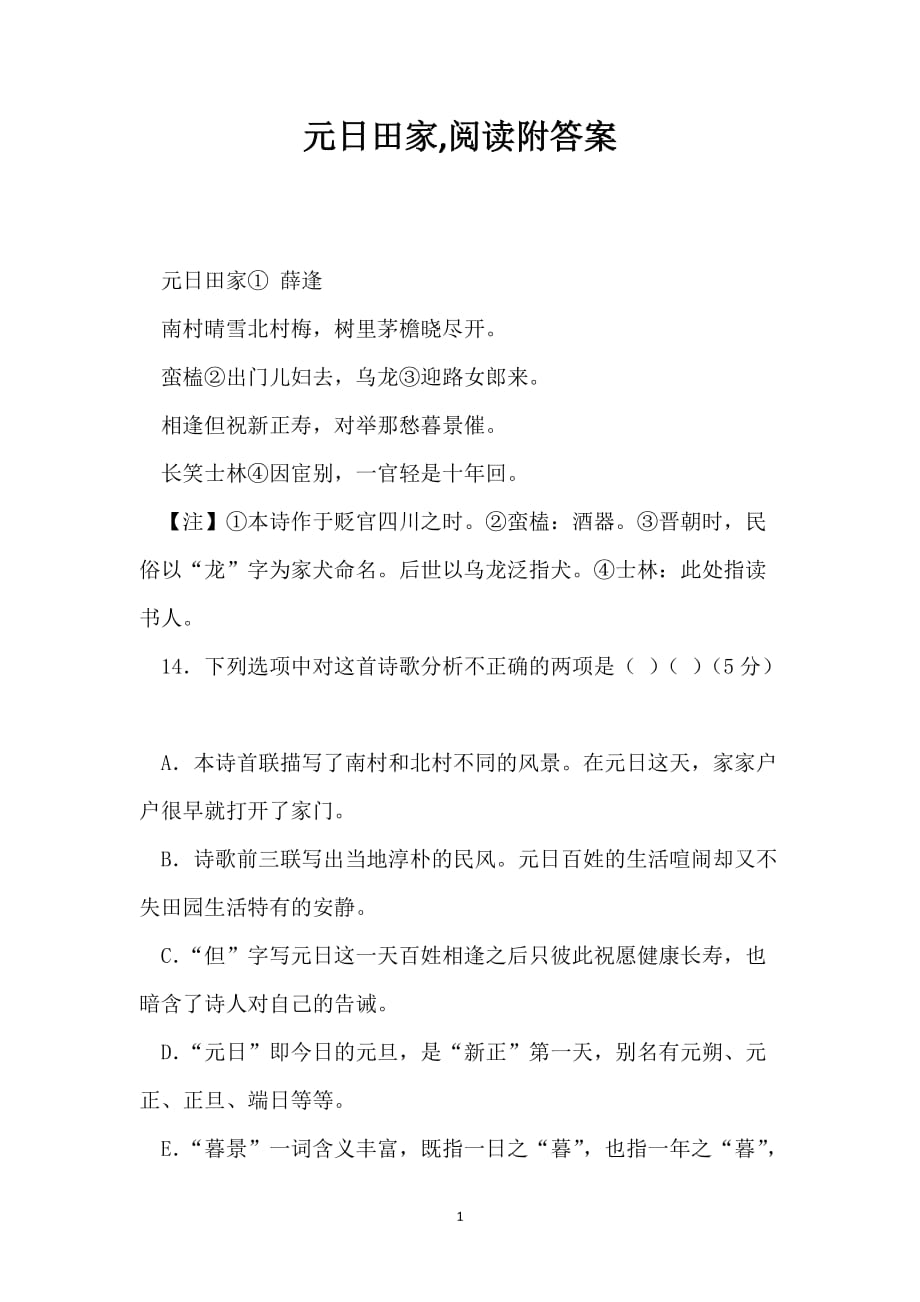 元日田家,阅读附答案_第1页