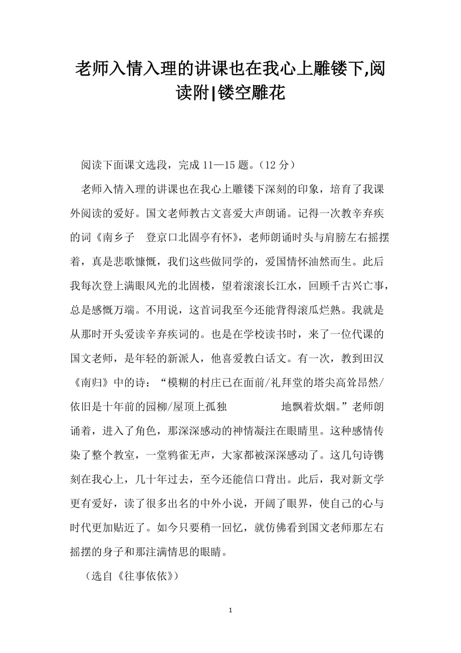 老师入情入理的讲课也在我心上雕镂下,阅读附-镂空雕花_第1页