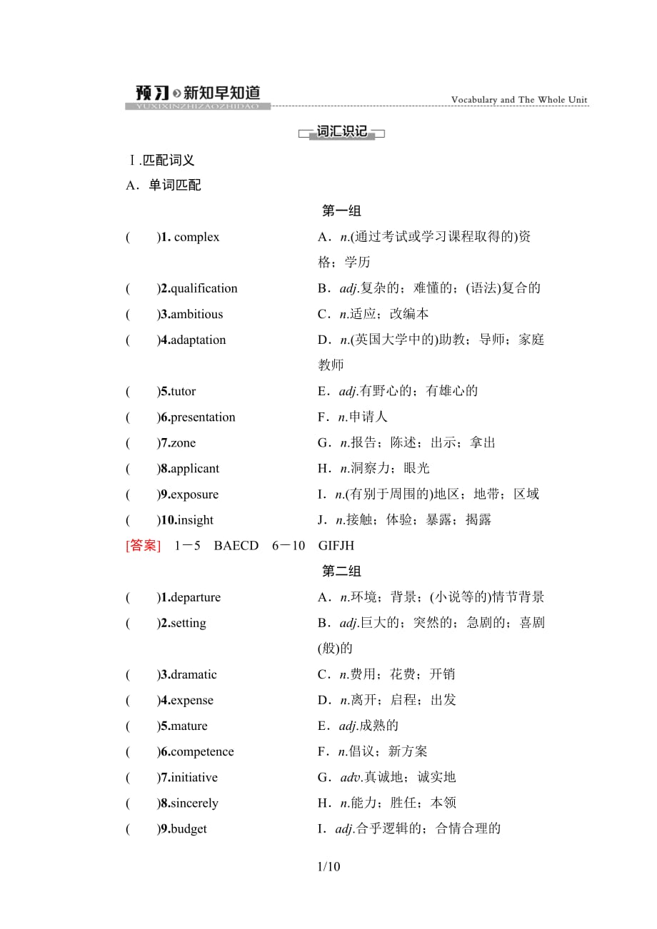 Unit 2 预习新知早知道-新版人教版高中英语选择性必修二课件教案学案分层练习单元测试试题_第1页