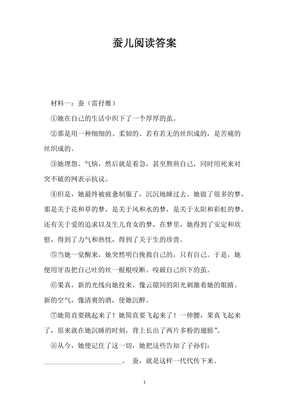 蚕儿阅读答案_第1页