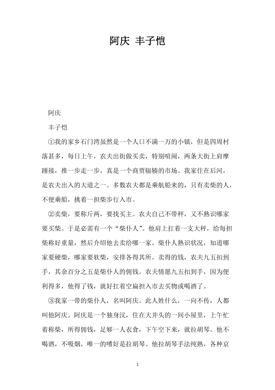阿庆 丰子恺_第1页