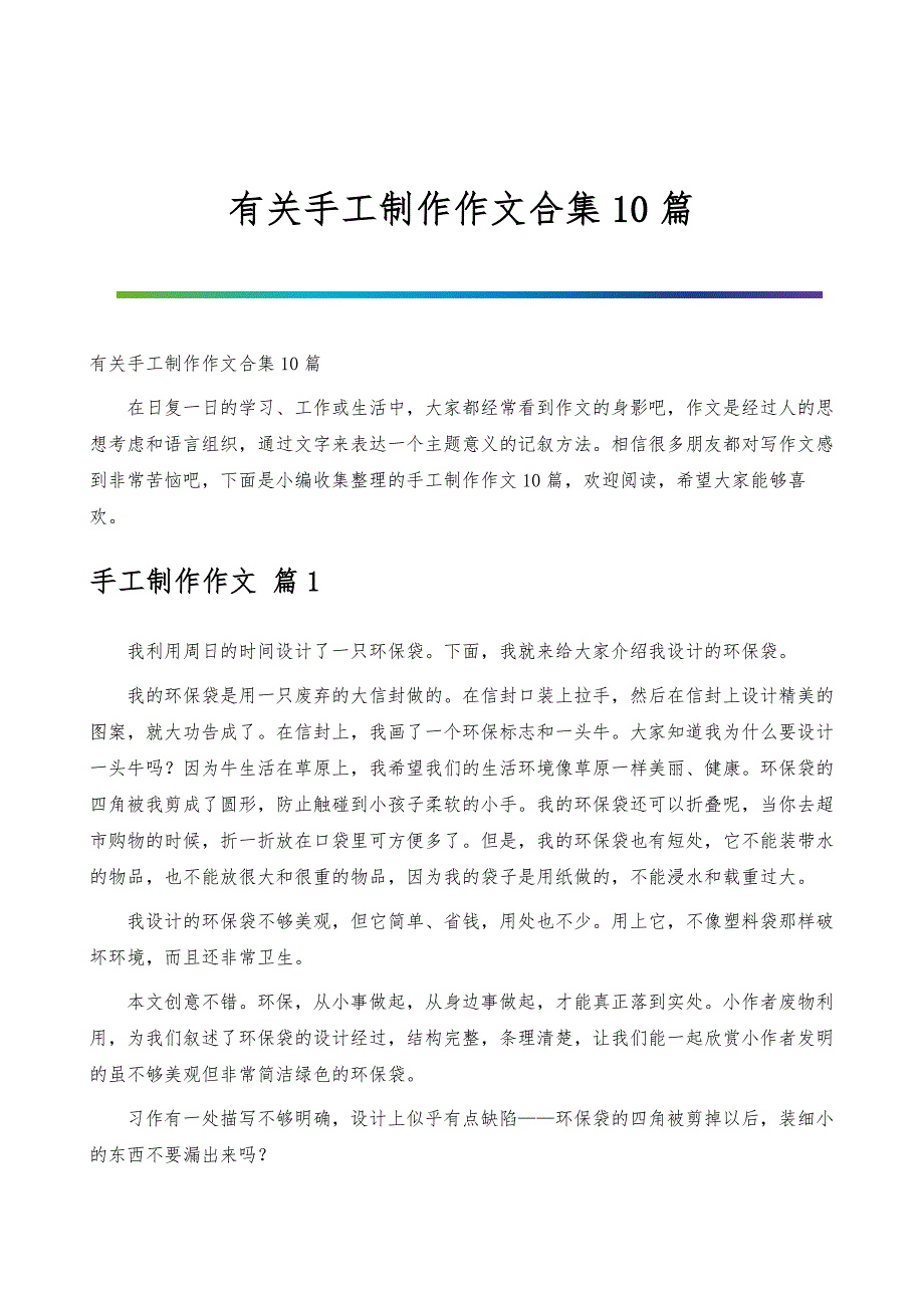 有关手工制作作文合集10篇_第1页