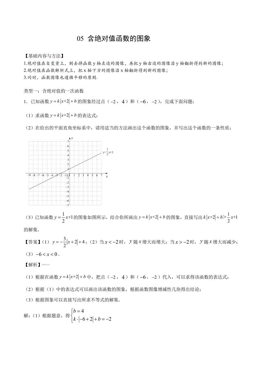 作业05 含绝对值函数的图象（答案版）_第1页