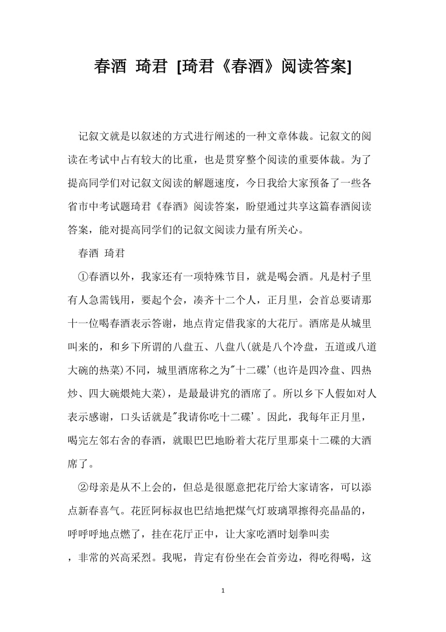 春酒 琦君 [琦君《春酒》阅读答案]_第1页