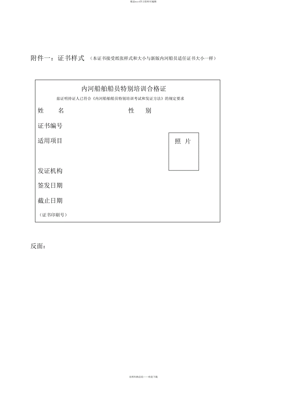 精品110531内河船舶船员特殊培训考试和发证办法_第1页