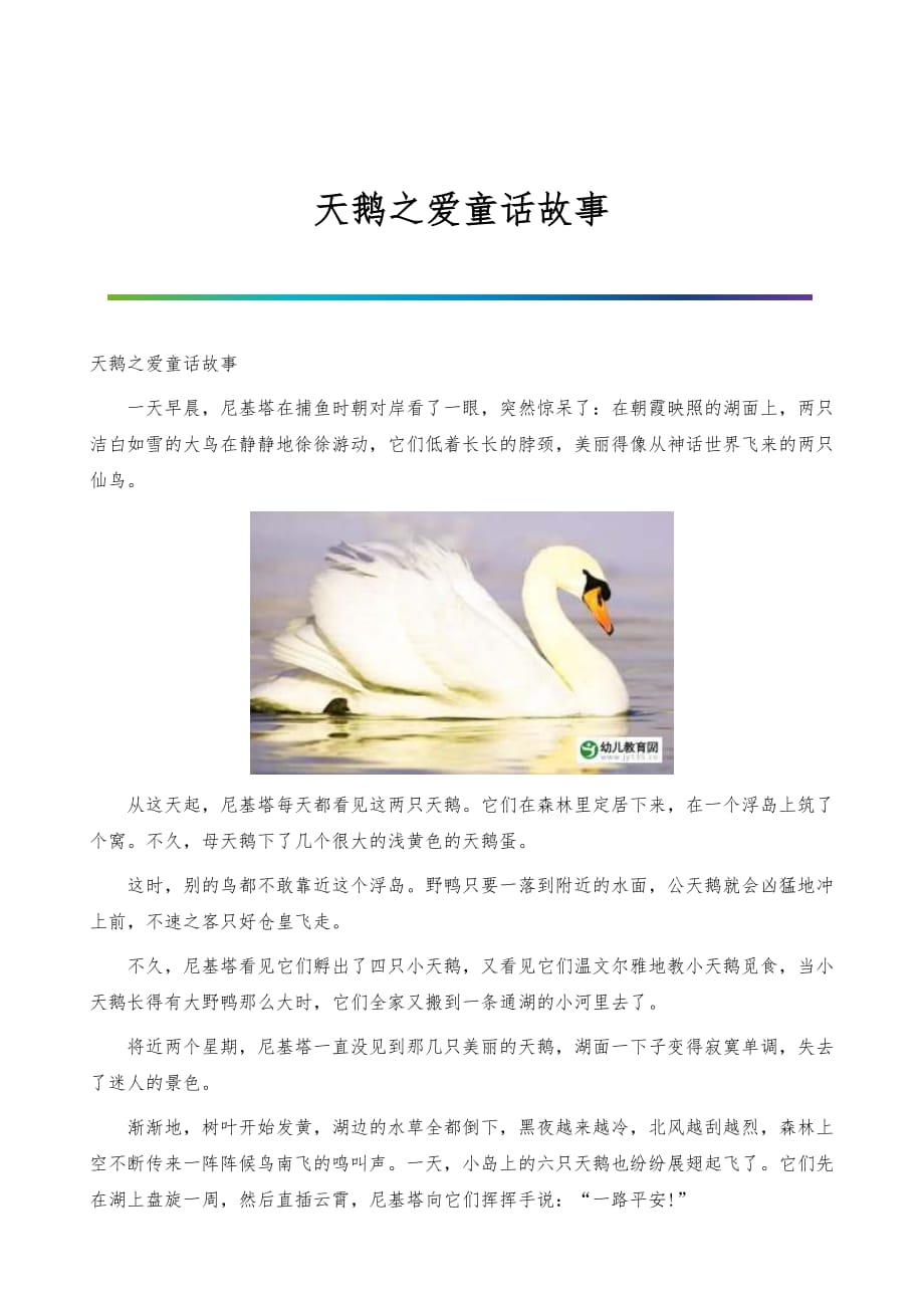 天鹅之爱童话故事_第1页