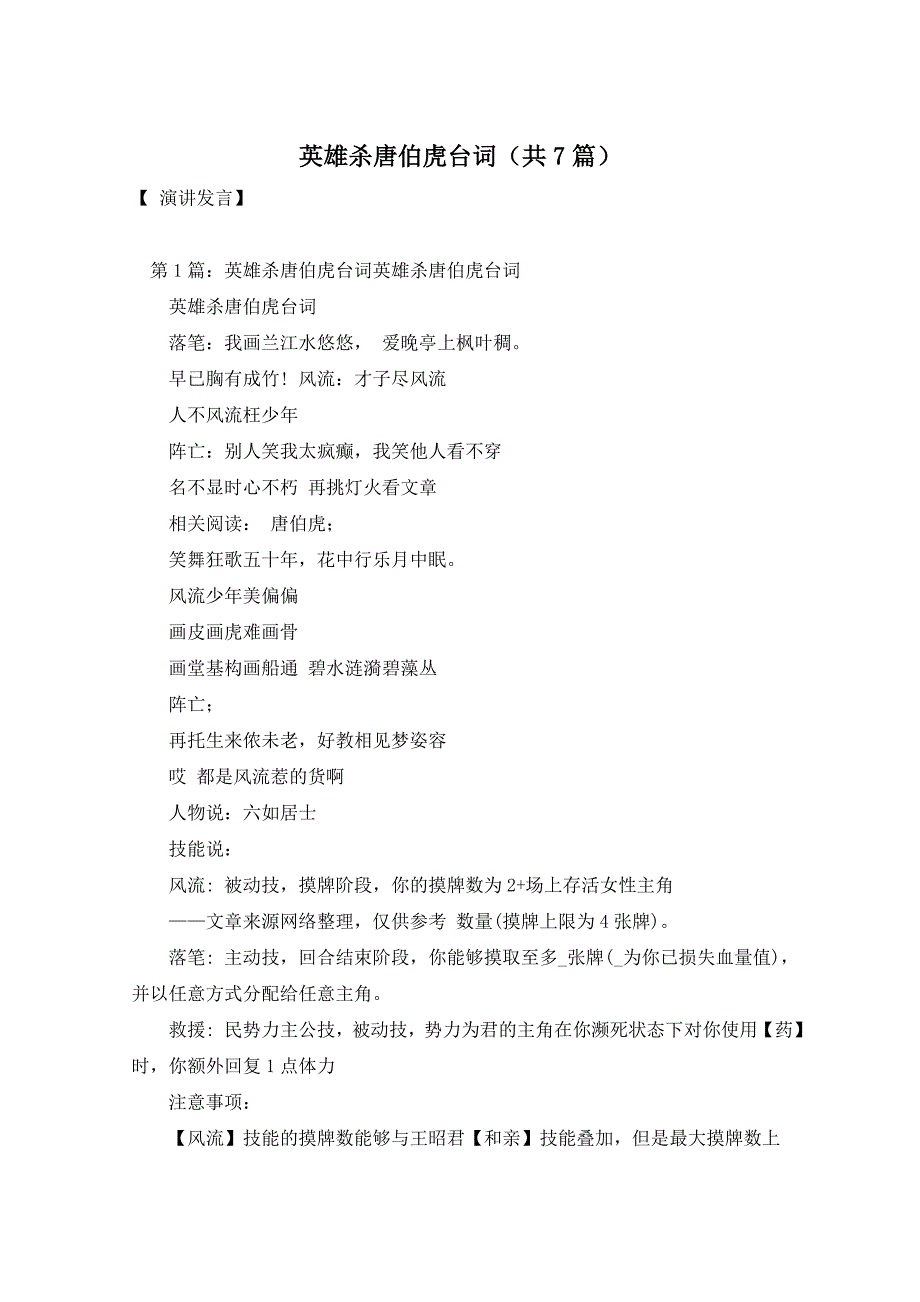 英雄杀唐伯虎台词（共7篇）_第1页