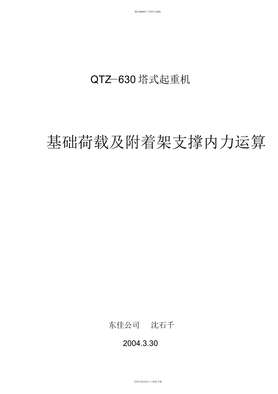 QTZ—630塔式起重机_第1页
