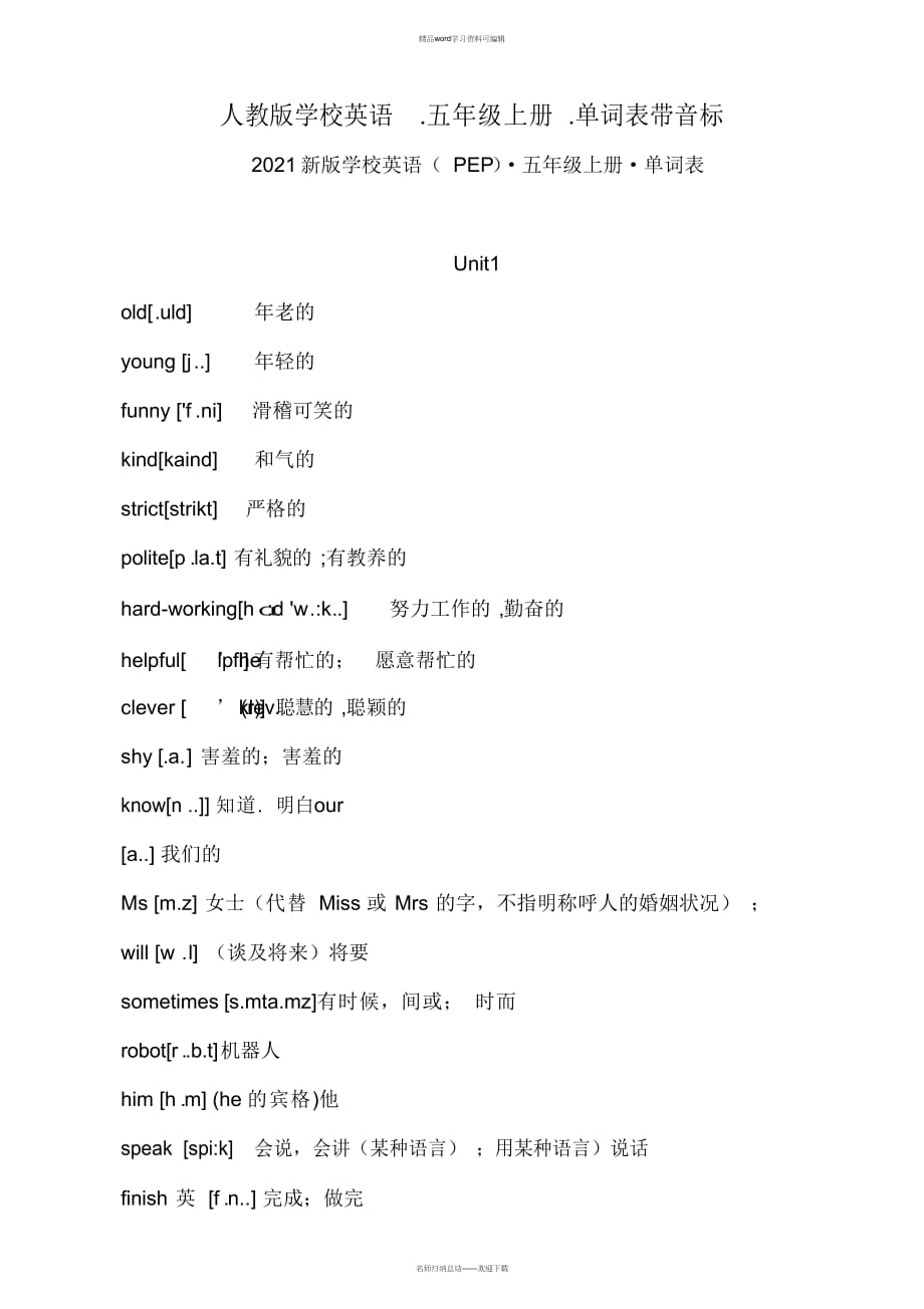 新版(人教版)---2021PEP五年级英语上册单词表带音标_第1页