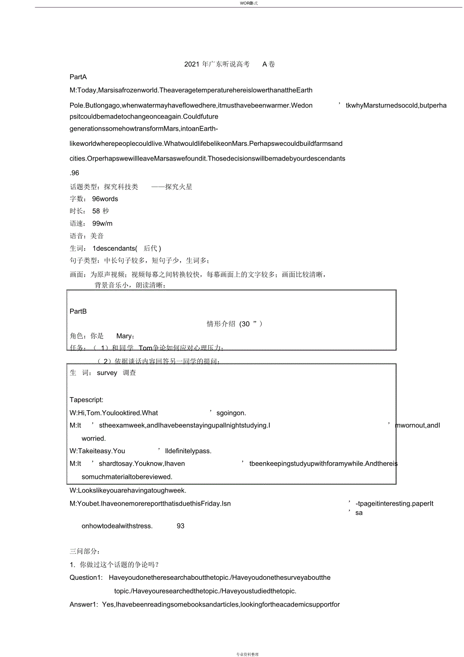 2021年2021年广东高考英语听说考试真题与答案解析A—F与G套试题_第1页