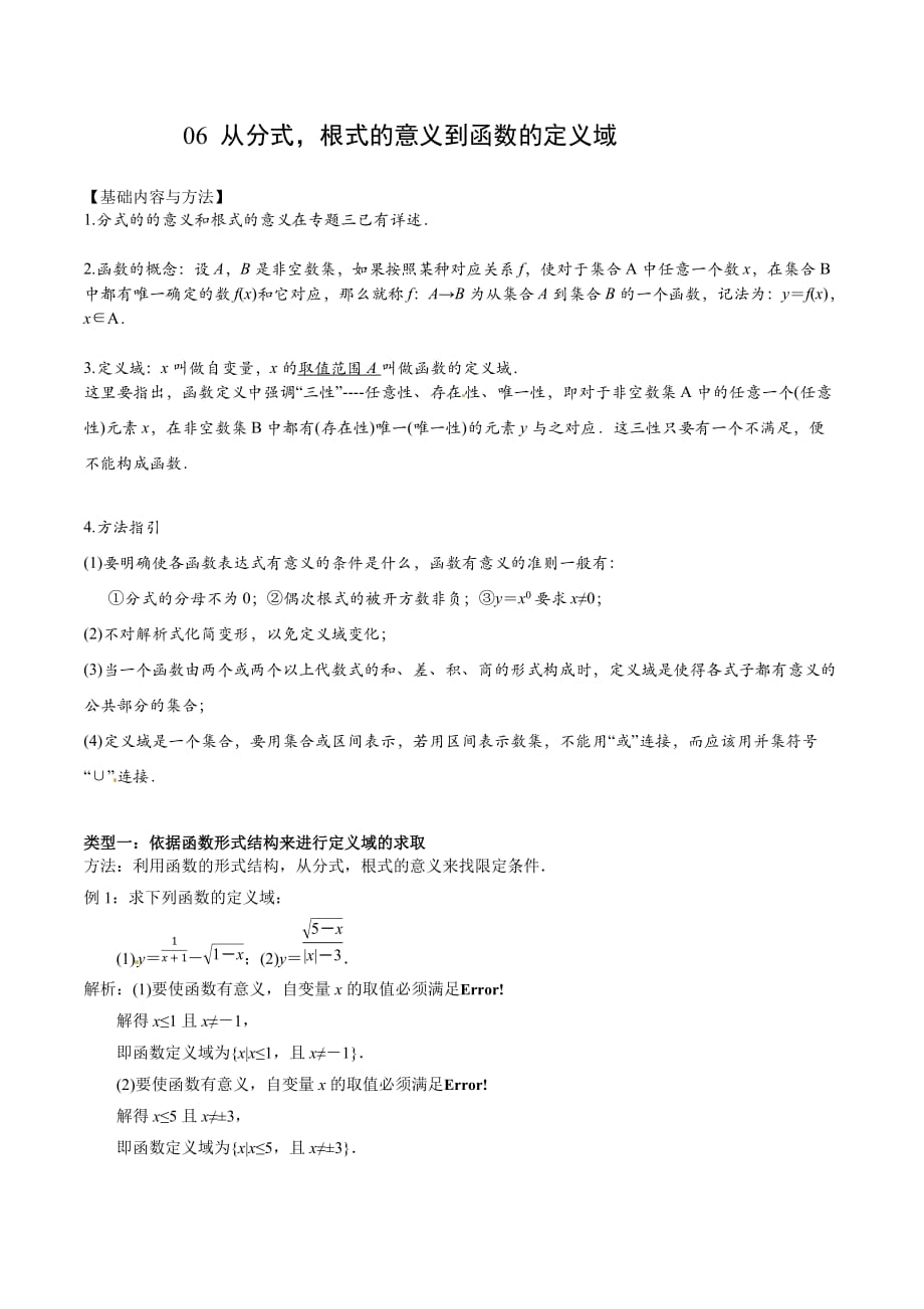 作业06 从分式根式的意义到函数的定义域（答案版）_第1页