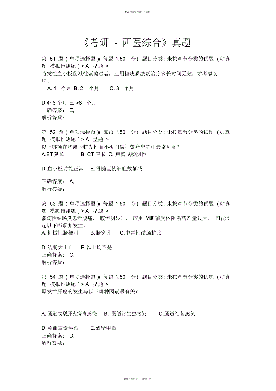 2021年《考研-西医综合》真题_第1页
